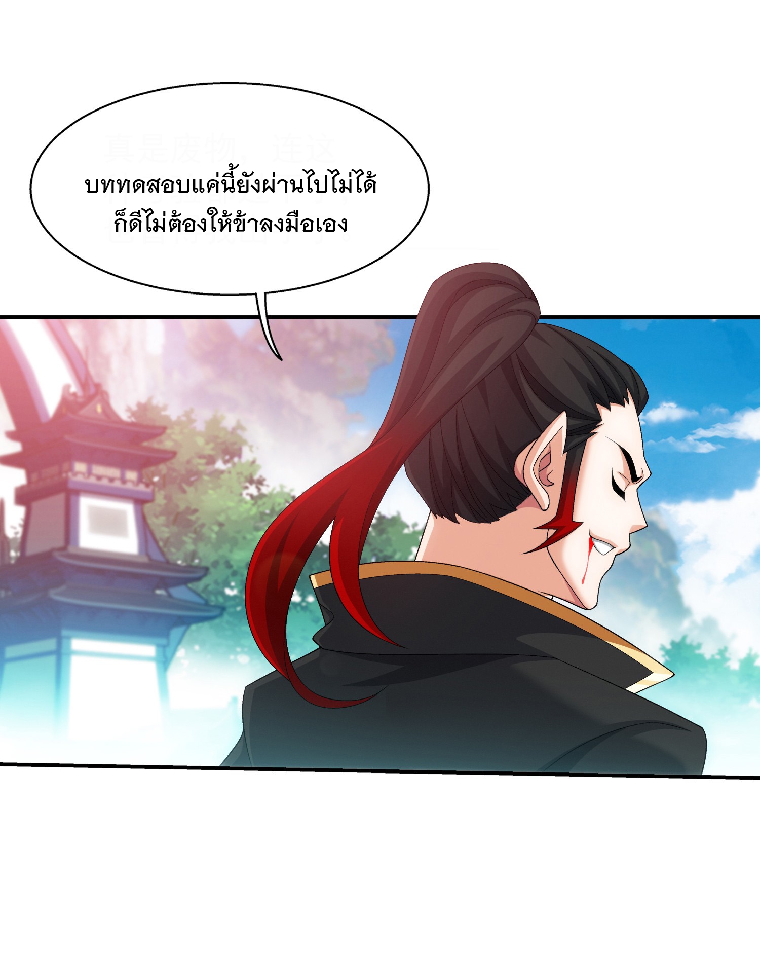 Da Zhu Zai ศึกปรมาจารย์สะท้านฟ้า (ชนจีน) ตอนที่ 345 หน้า 25