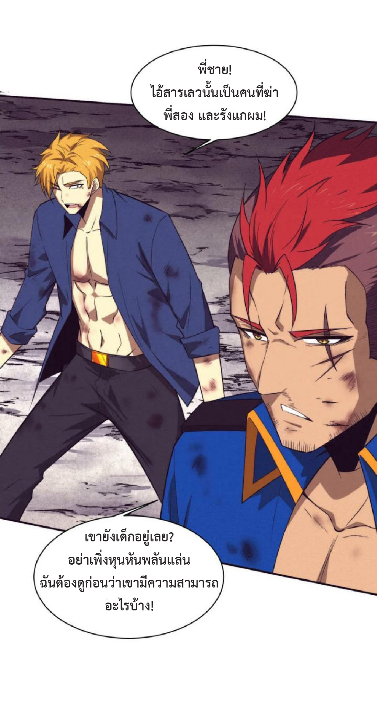 the frenzy of evolution การวิวัฒนาการที่บ้าคลั่ง ตอนที่ 113 หน้า 23