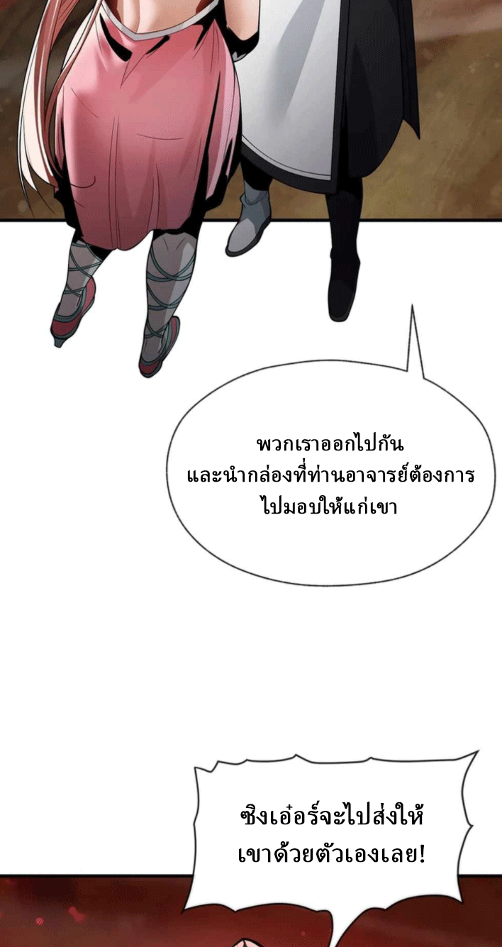 จอมมารสุดแกร่ง ล้างแค้นศิษย์ทรยศ ตอนที่ 48 หน้า 30