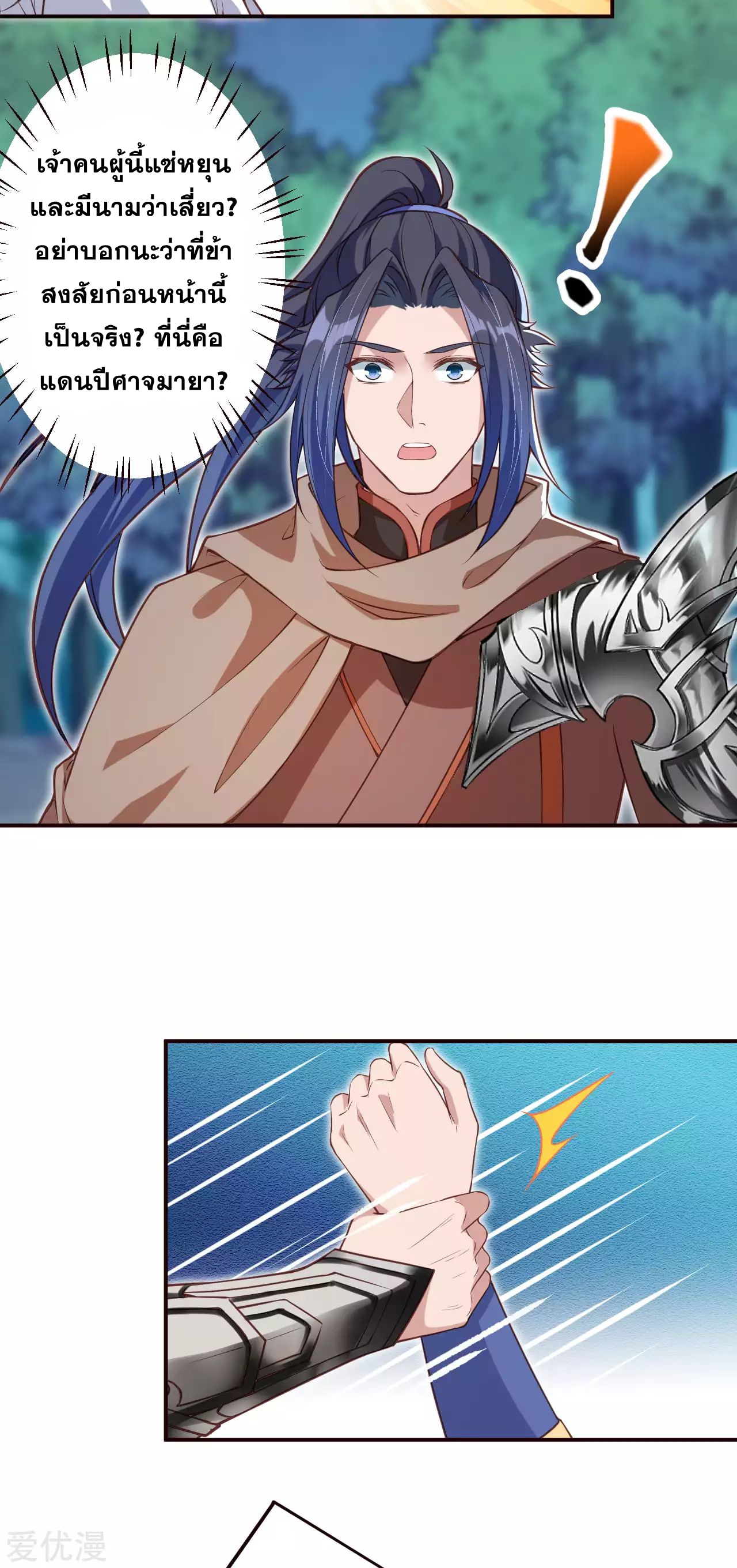 Against the Gods - อสูรพลิกฟ้า ตอนที่ 283 หน้า 6