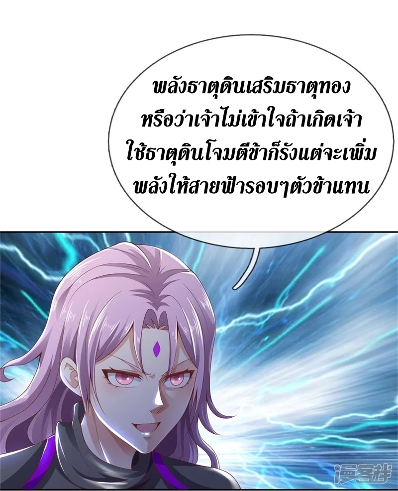 Sky Sword God ตอนที่ 64 หน้า 11