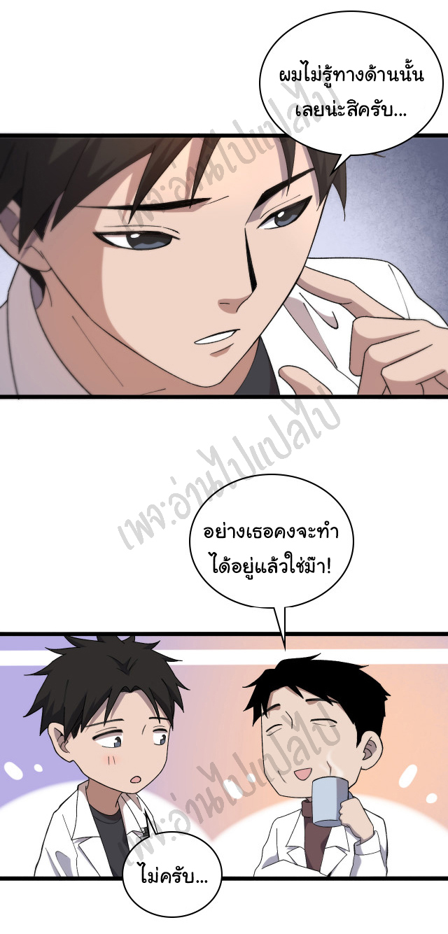 สุดยอดระบบของหมอหลิงหรัน ตอนที่ 65 หน้า 22