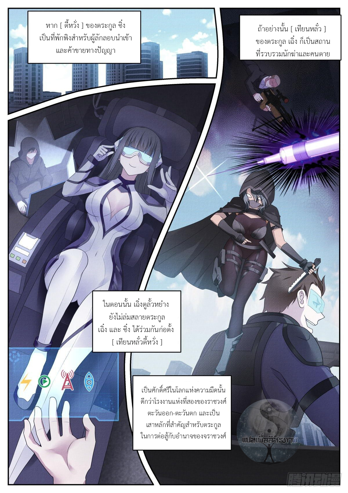 สาวน้อย คุณคิดผิดแล้ว (ชนจีน) ตอนที่ 16 หน้า 11