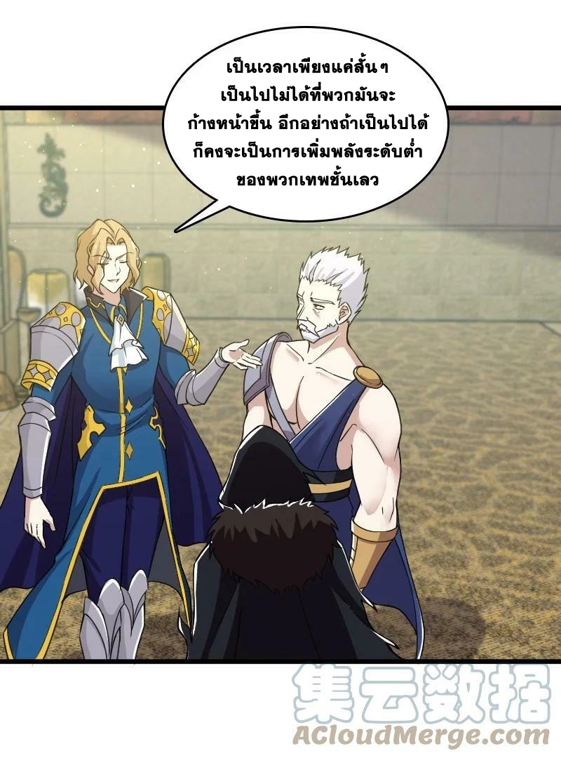 ชีวิตอันสันโดษของจักพรรดิ์หลินเกอ ตอนที่ 192 หน้า 46