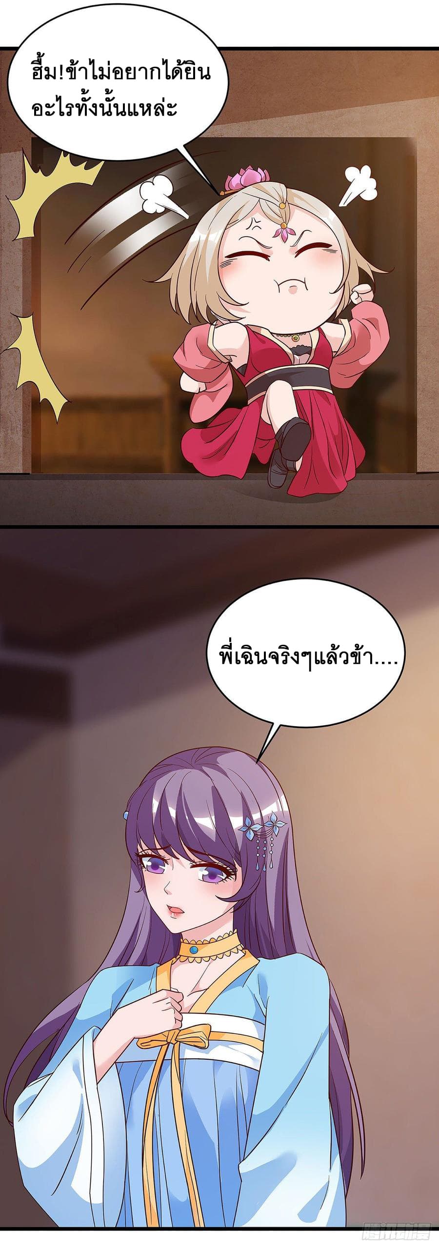 Dominate The Three Realms ตอนที่ 62 หน้า 12