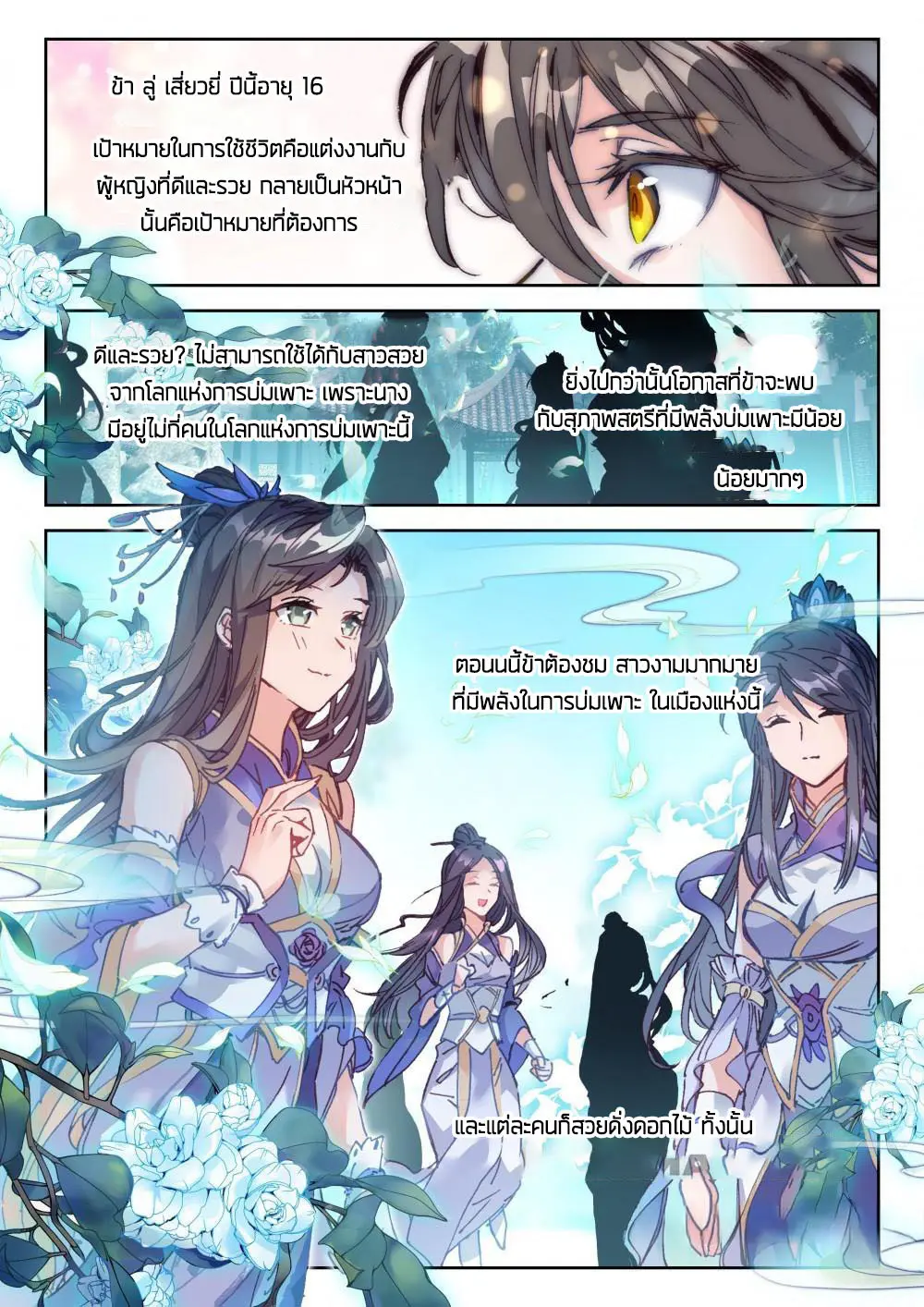 The Great Deity - เทพผู้ยิ่งใหญ่ ตอนที่ 52 หน้า 5