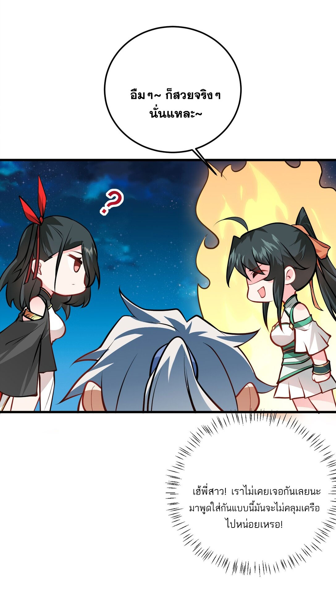 ด้วยโลกแห่งการฝึกตน เหล่าเซียนจึงอยู่ยงคงกระพันในใต้หล้า ตอนที่ 17 หน้า 38