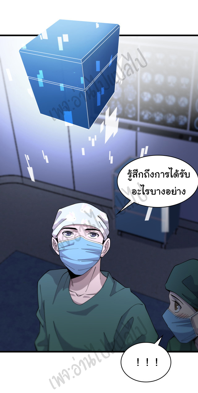 สุดยอดระบบของหมอหลิงหรัน ตอนที่ 89 หน้า 7