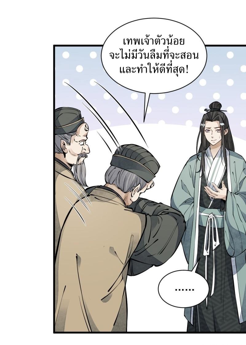 Lan Ke Qi Yuan ตอนที่ 74 หน้า 8