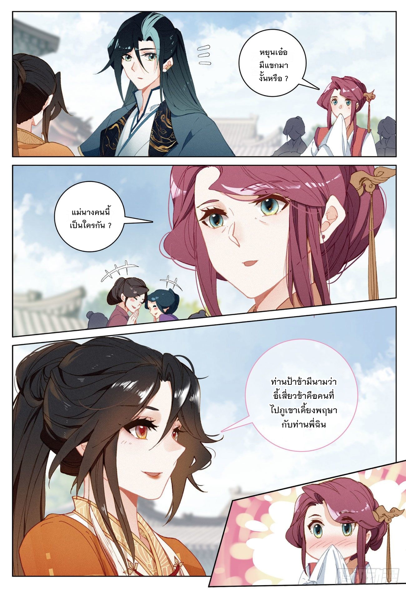 กระบี่เทพพิชิตฟ้า (ชนจีน) ตอนที่ 21 หน้า 8