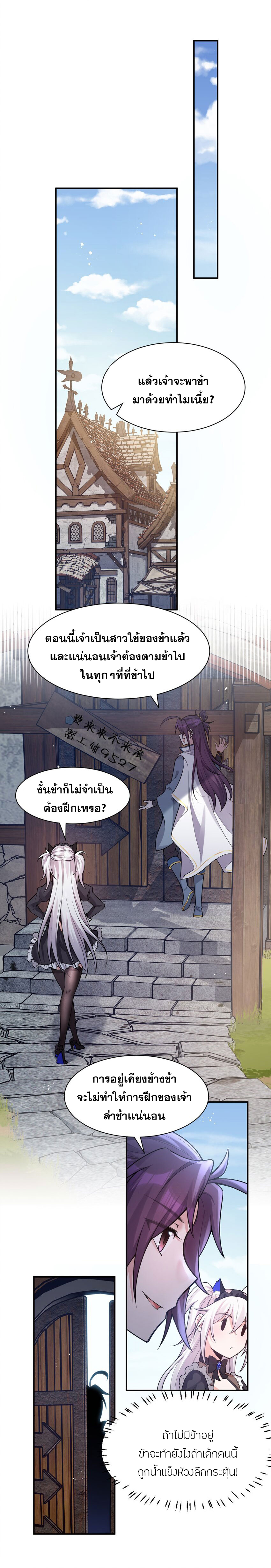 ข้าเพียงต้องการฝึกฝนศิษย์น้องหญิงก็เท่านั้น ตอนที่ 73 หน้า 11