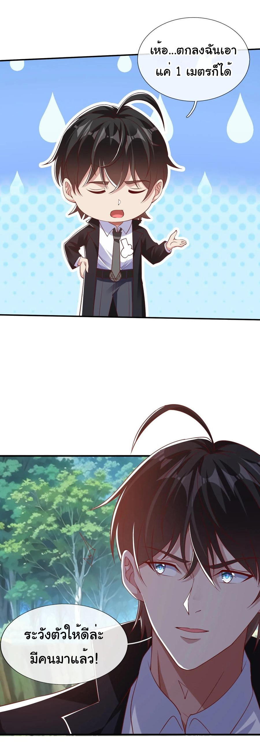 The god of war is reborn to avenge ตอนที่ 101 หน้า 17