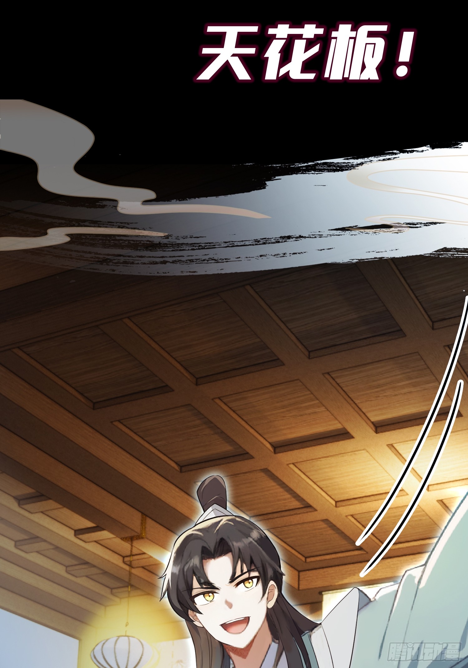 ที่แท้ข้าก็ไร้พ่ายมาตั้งนานแล้ว ตอนที่ 1 หน้า 31