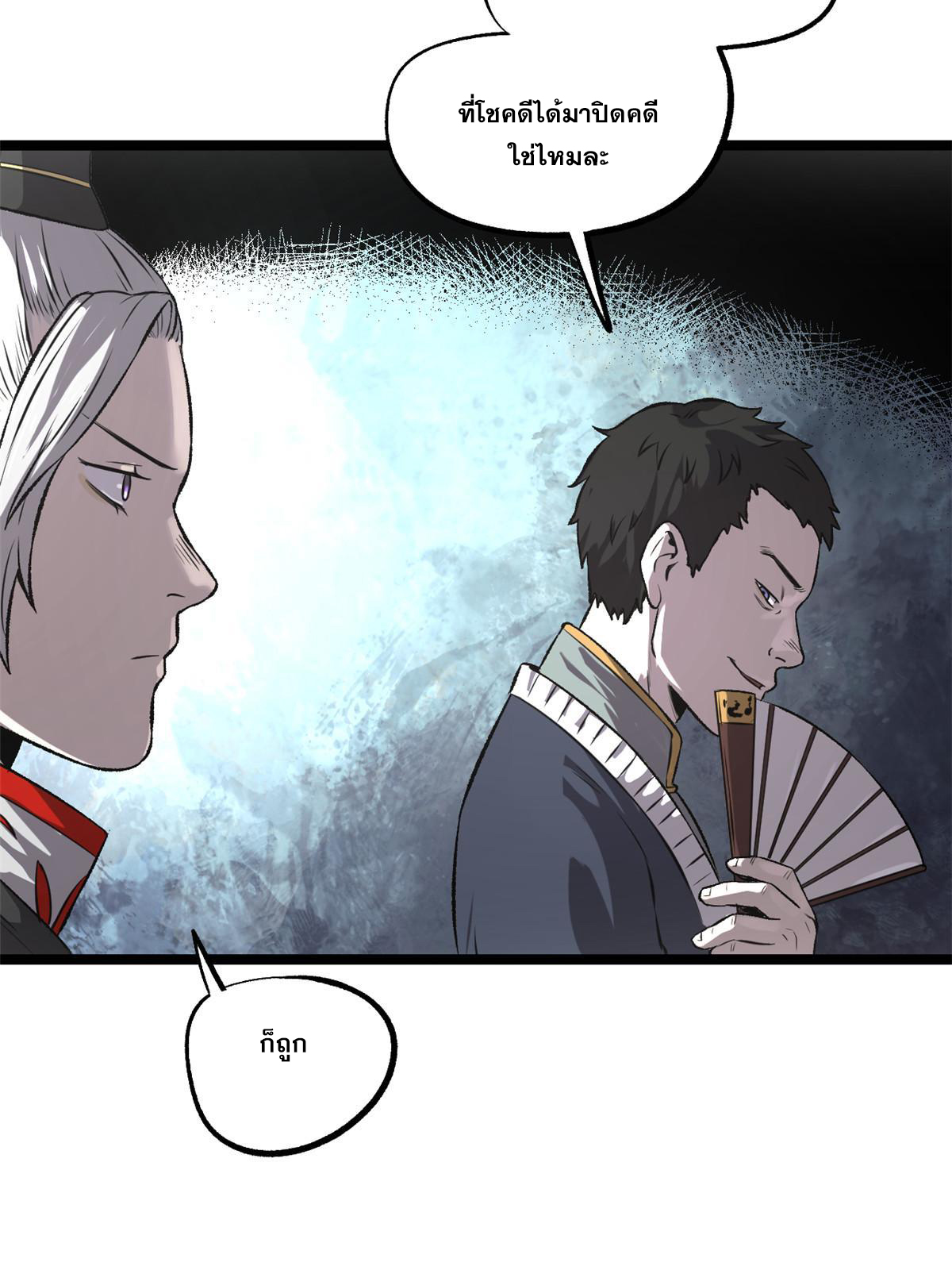 สายลับคนแรกในประวัติศาสตร์ ตอนที่ 26 หน้า 53