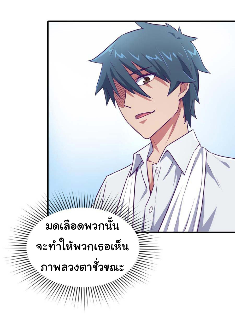 เทพเซียนหมอ ของยัยเทพธิดา ตอนที่ 18 หน้า 18