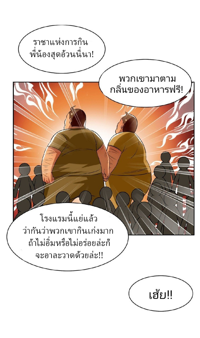 การเกิดใหม่ของพระเจ้ากับระบบผลาญเงินสุดกาว ตอนที่ 10 หน้า 22
