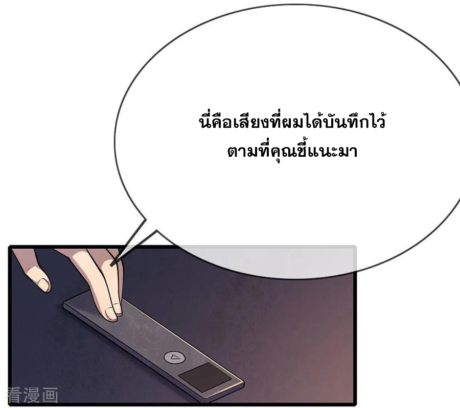 มหาเทพเซียนหมอ ตอนที่ 173 หน้า 23