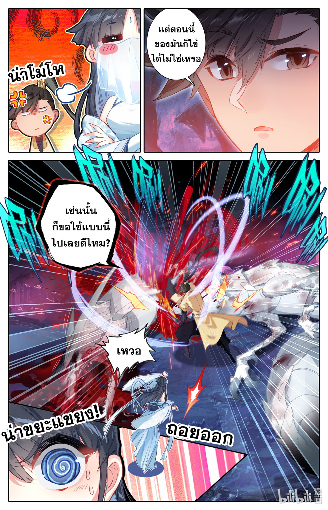 A record of a mortal's journey to immortality(ทันจีน) ตอนที่ 106 หน้า 10