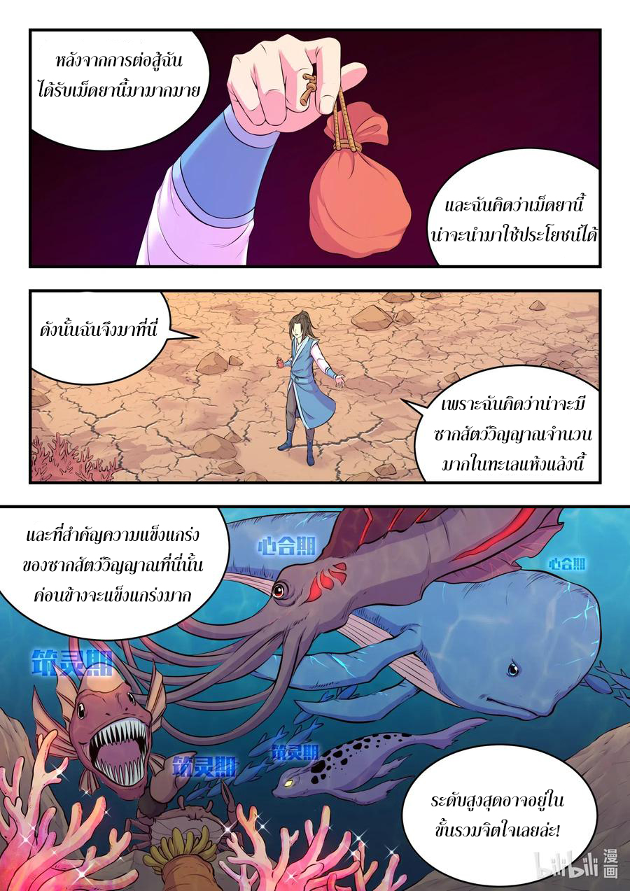 King of Spirit beast - ราชาแห่งสัตว์วิญญาณ ตอนที่ 75 หน้า 14