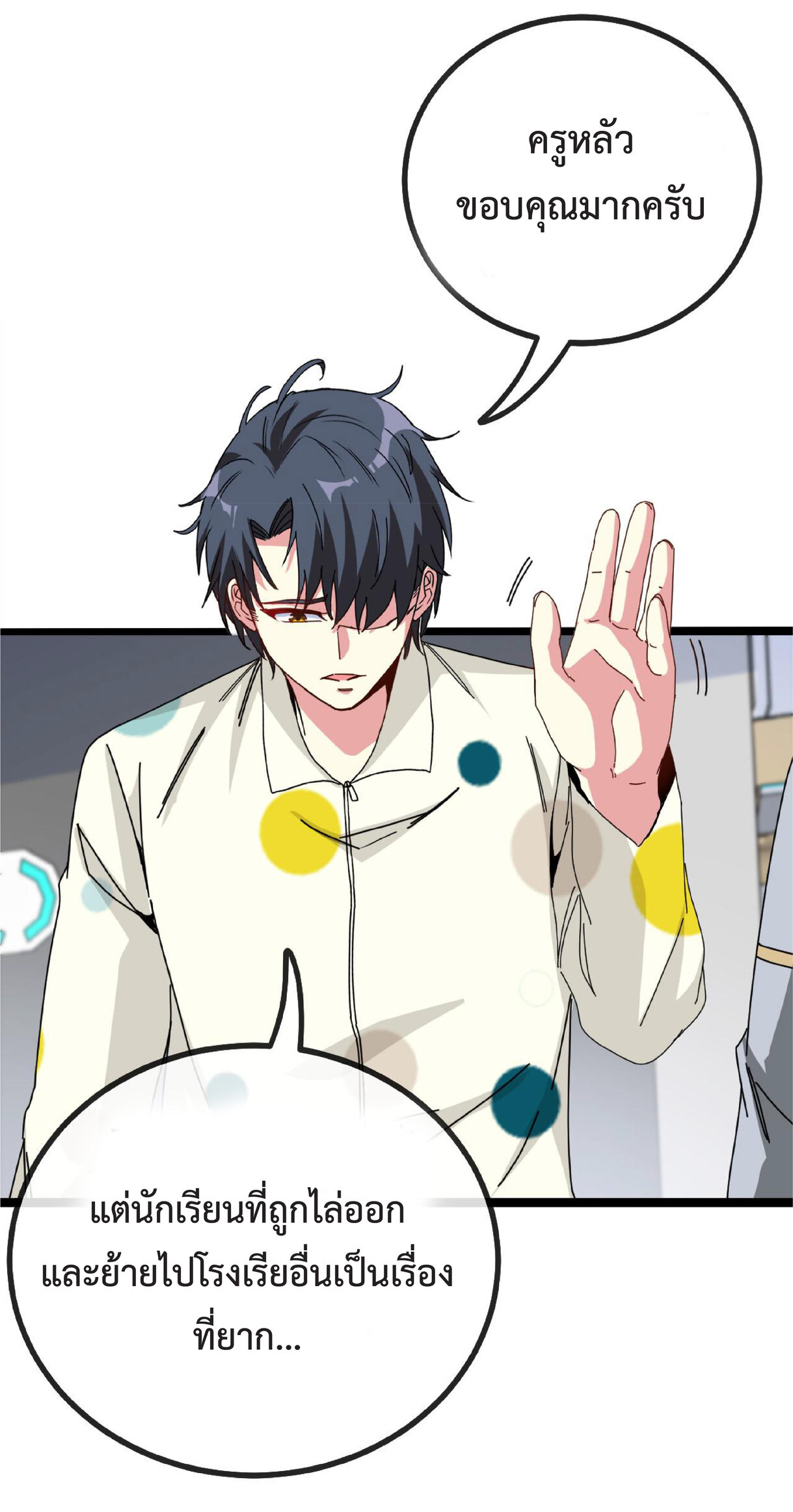 Super god system  ระบบสุดเทพ ตอนที่ 37 หน้า 49