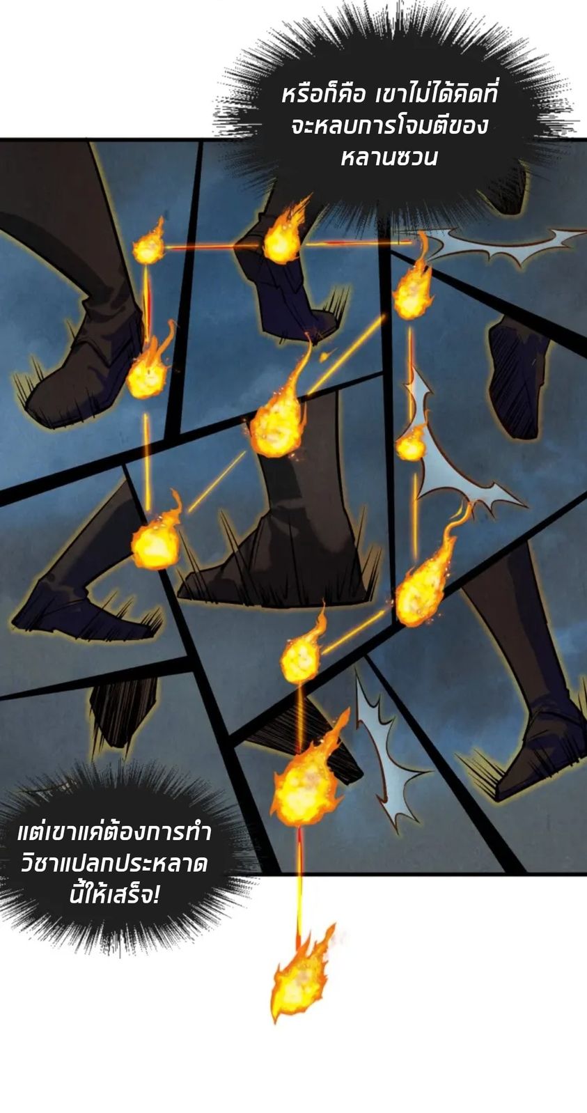 จักรพรรดิ์สูงสุดนิรันดร์ ตอนที่ 20 หน้า 44