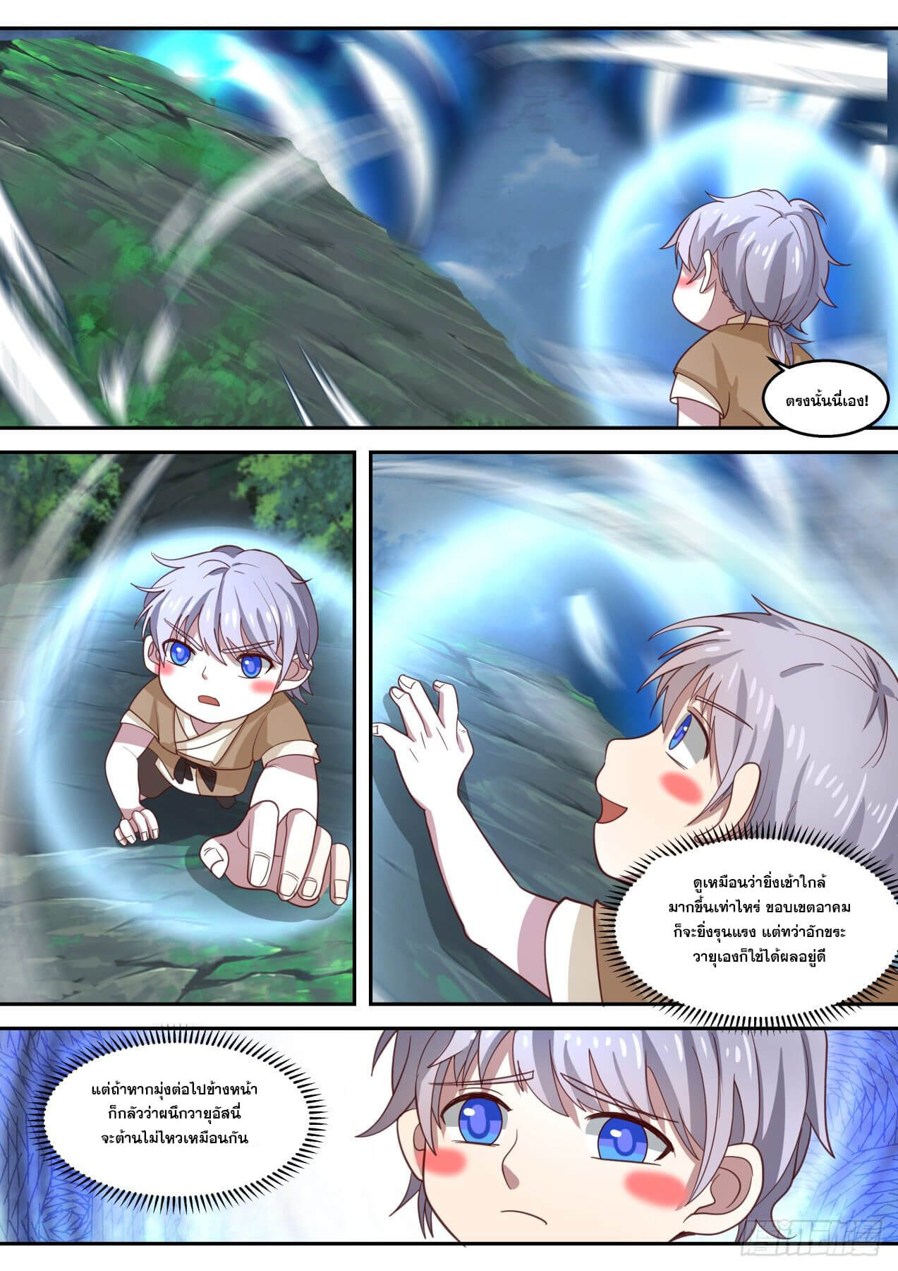 ปฐมบุรุษแห่งยุค (ทันจีน) ตอนที่ 84 หน้า 4