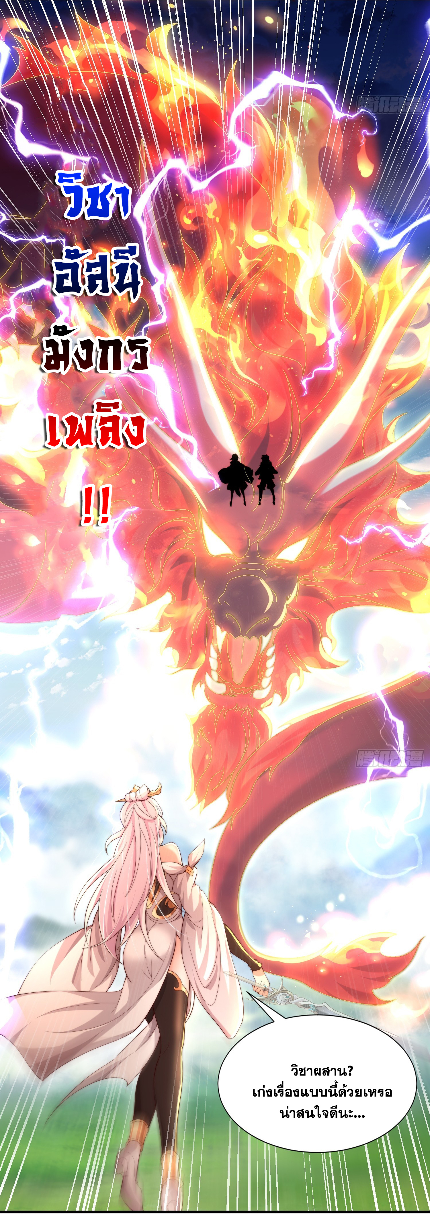 พิชิตใจท่านอาจารย์หญิงผู้งดงาม (ทันจีน) ตอนที่ 33 หน้า 60