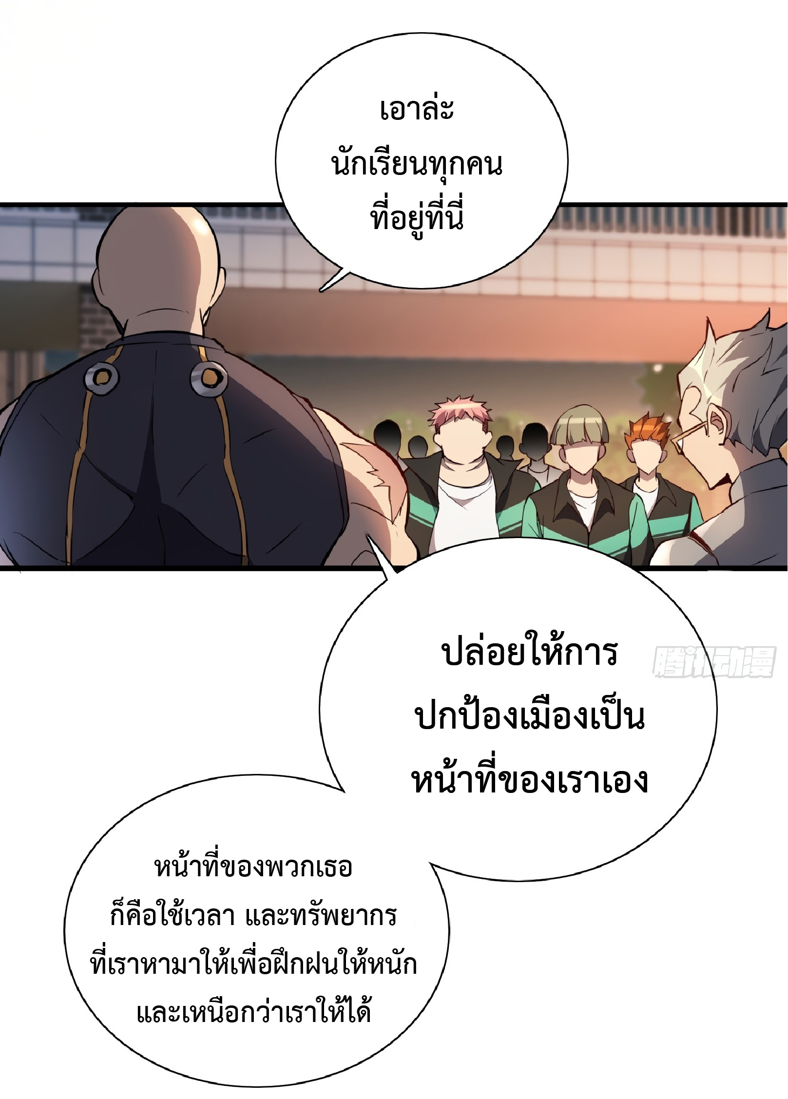 The People On Earth Are Too Ferocious ตอนที่ 62 หน้า 31