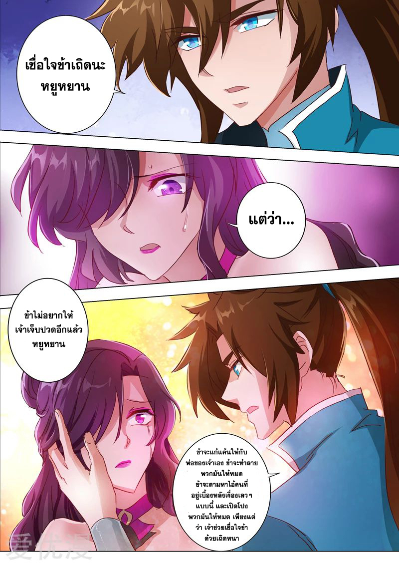 ดาบวิญญาณราชัน spirit sword sovereign ตอนที่ 200 หน้า 7