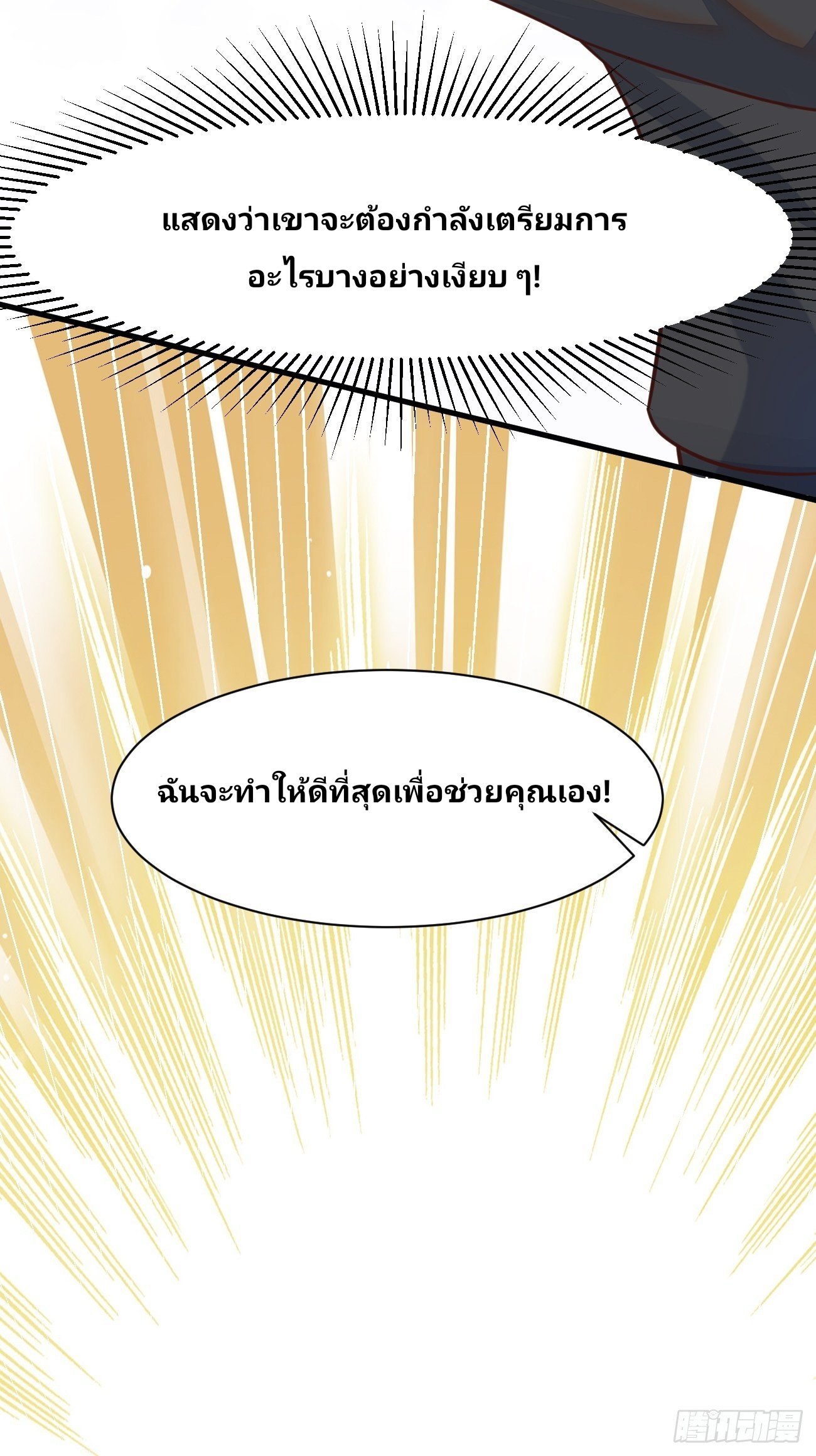 ฉันสุ่มตัวตนใหม่ทุกสัปดาห์ ตอนที่ 47 หน้า 23