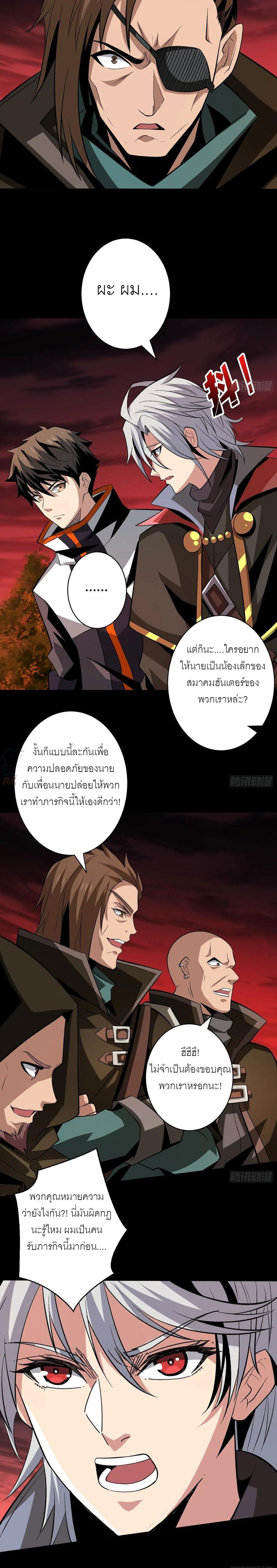 (ชนจีน) IT STARTS WITH A KINGPIN ACCOUNT - จุติจอมราชัน ตอนที่ 169 หน้า 8
