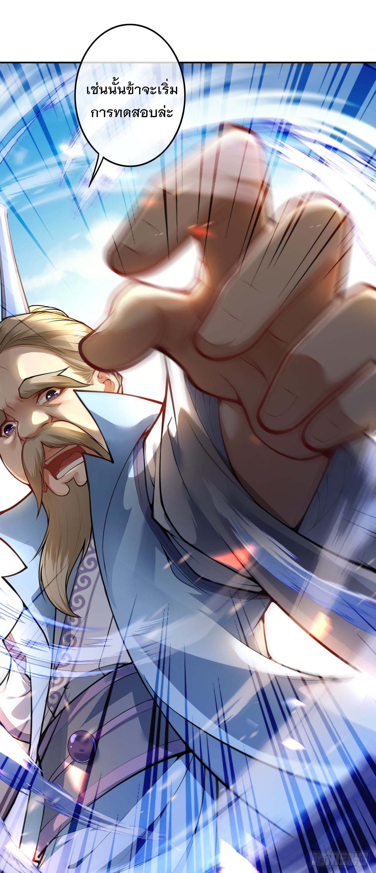 อาณาจักรดาบอมตะ ตอนที่ 52 หน้า 2