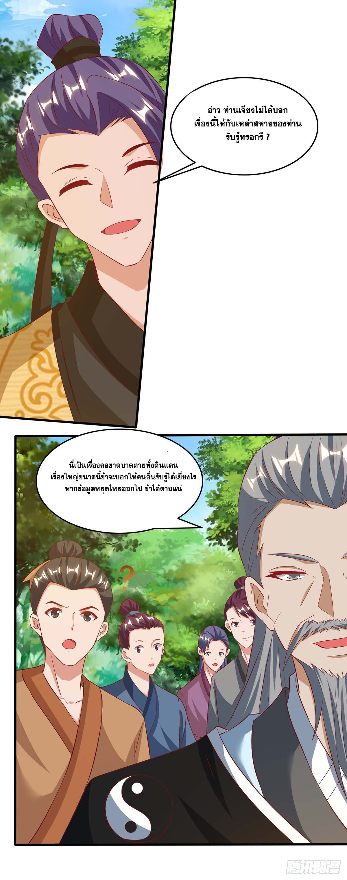 จักรพรรดิ 80,000 ปี ตอนที่ 7 หน้า 20