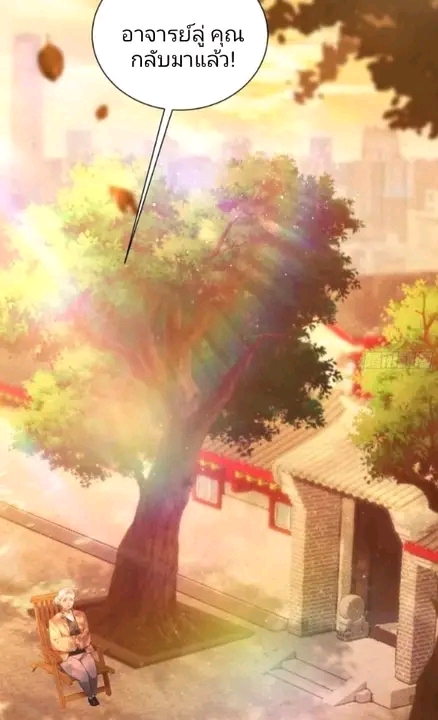 ผมเป็นอาจารย์สอนจักรพรรดินี ตอนที่ 5 หน้า 26