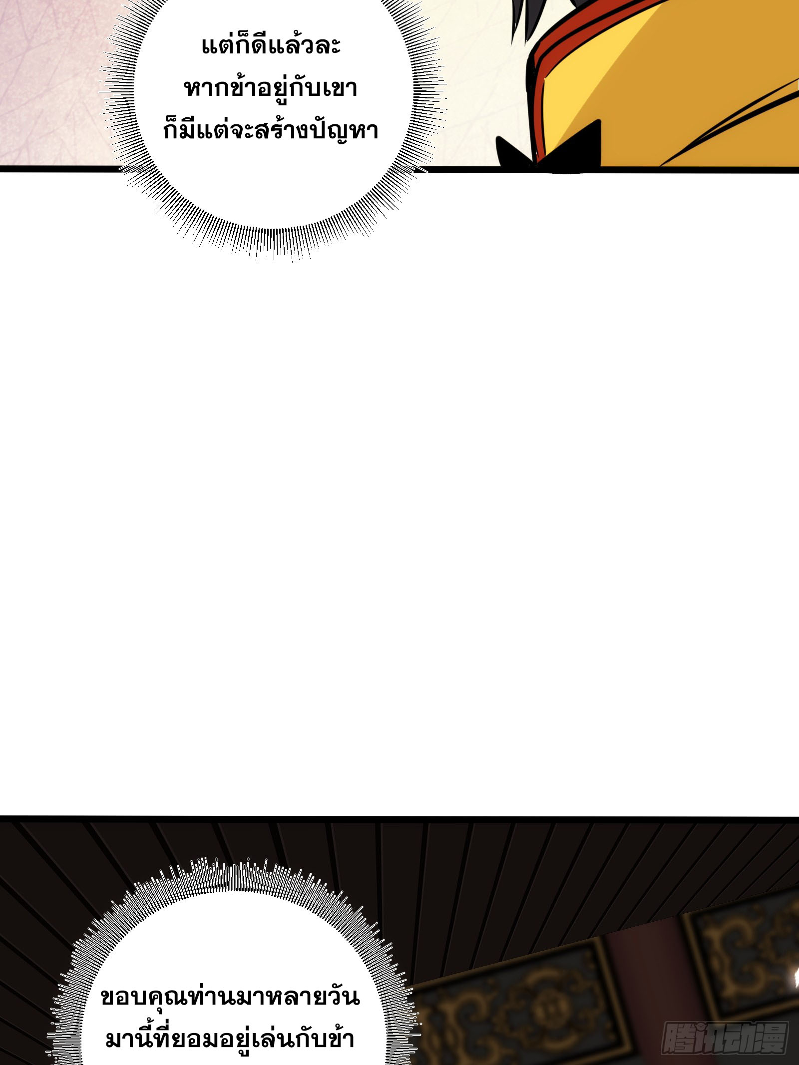 บังคับใจตัวเองก็ไร้เทียมทานได้ ตอนที่ 58 หน้า 21