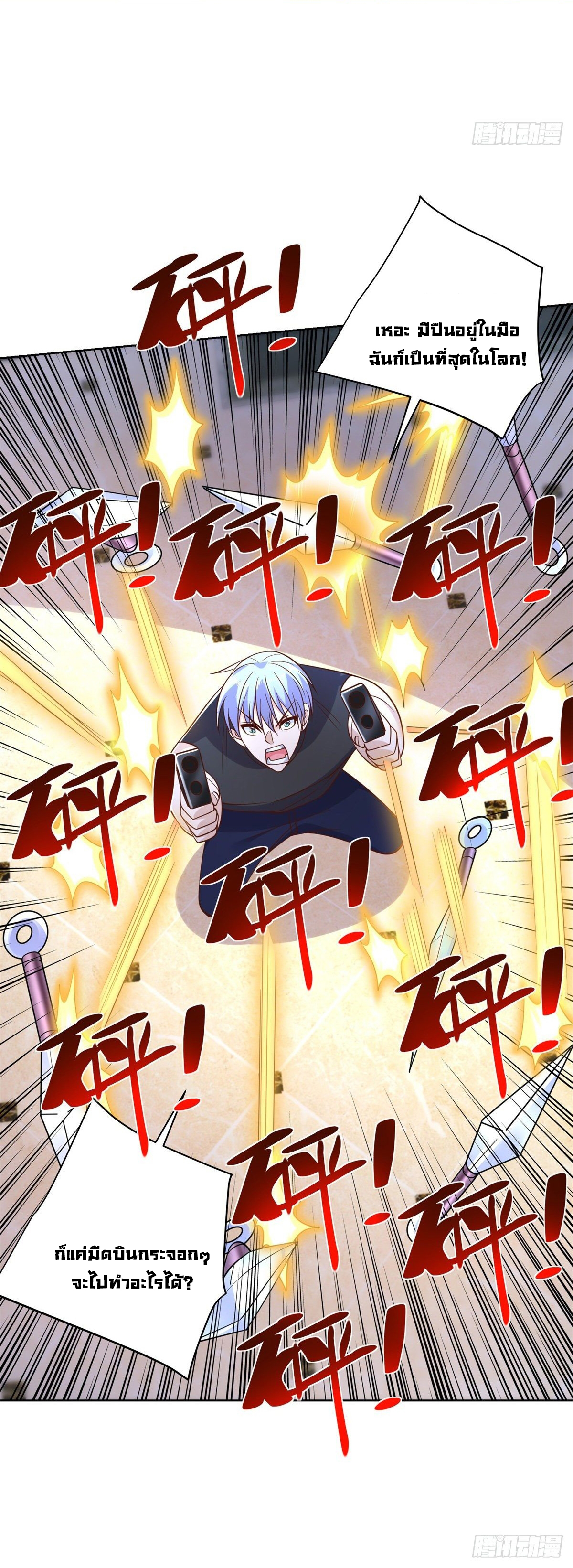 Arch villain วายร้ายระดับเทพ ตอนที่ 13 หน้า 21