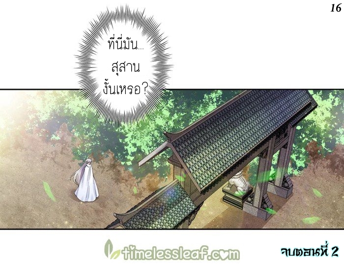 Above All Gods เทพยุทธเหนือเทวะ ตอนที่ 2 หน้า 16