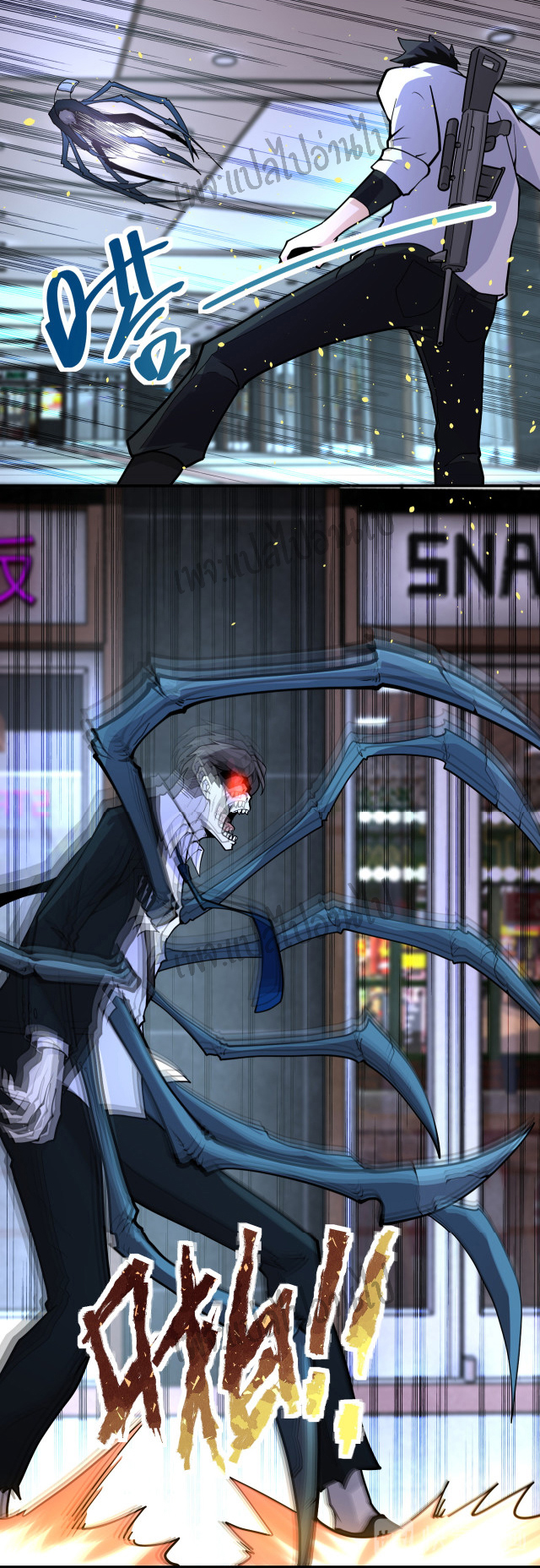 Apocalyptic Super System ตอนที่ 182 หน้า 21