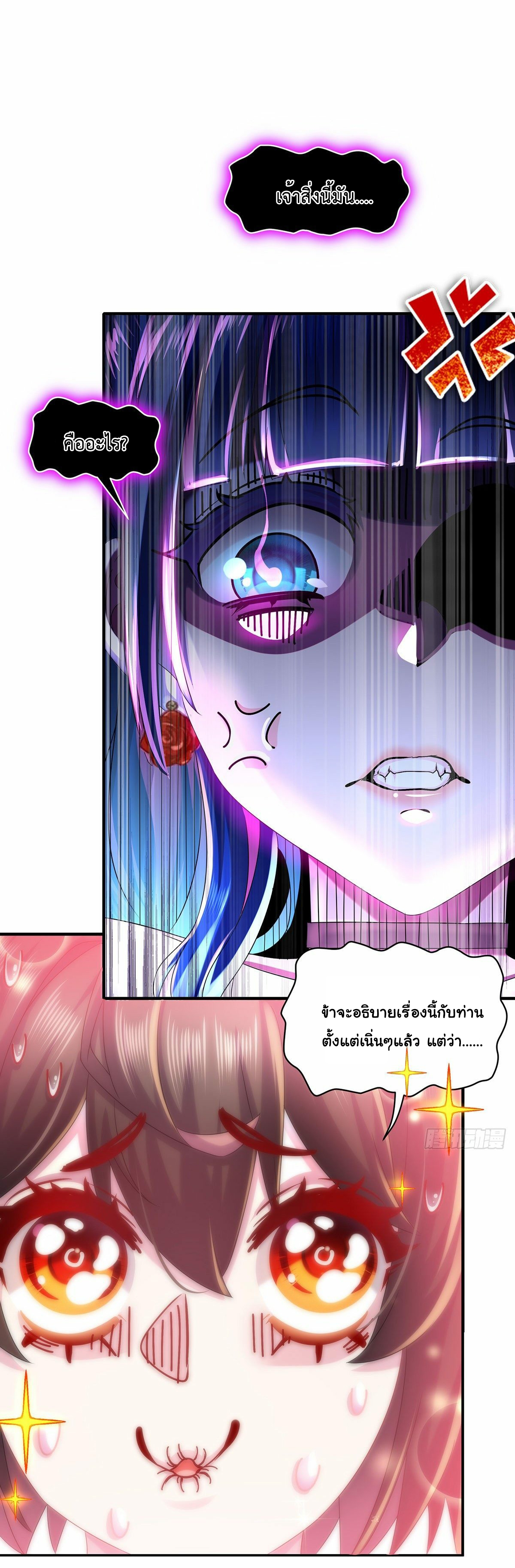 ปกป้องสำนักหญิงล้วนด้วยระบบเช็คอินสุดเทพ (ชนจีน) ตอนที่ 14 หน้า 25