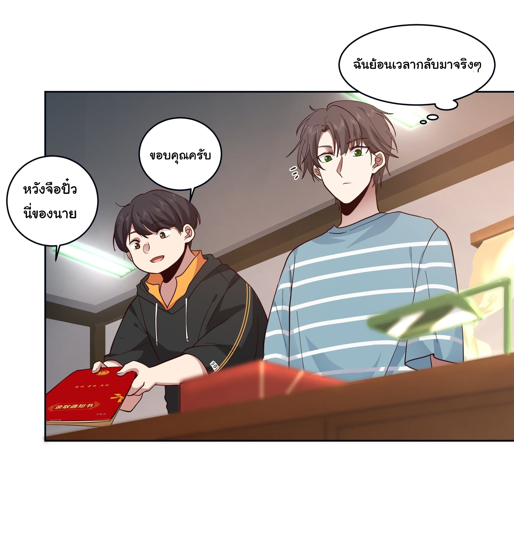 ผมไม่ได้อยากกลับมาเกิดใหม่เลยจริงๆ ตอนที่ 2 หน้า 26