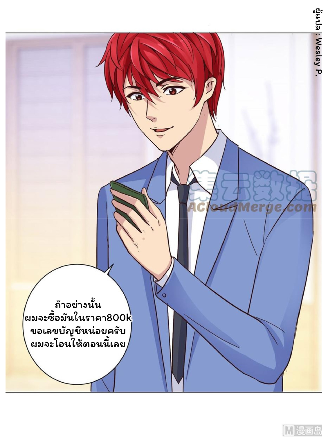 ระบบพระเจ้า ตอนที่ 32 หน้า 15