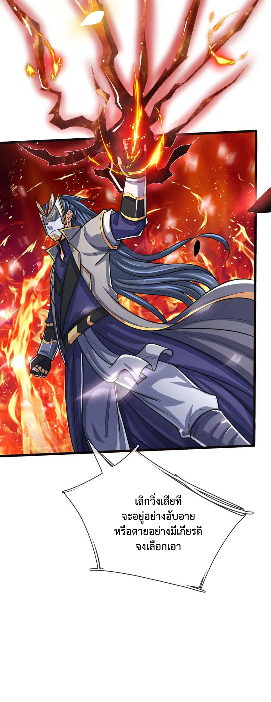 |.ตำนานราชันย์เทพสวรรค์ ตอนที่ 168 หน้า 14
