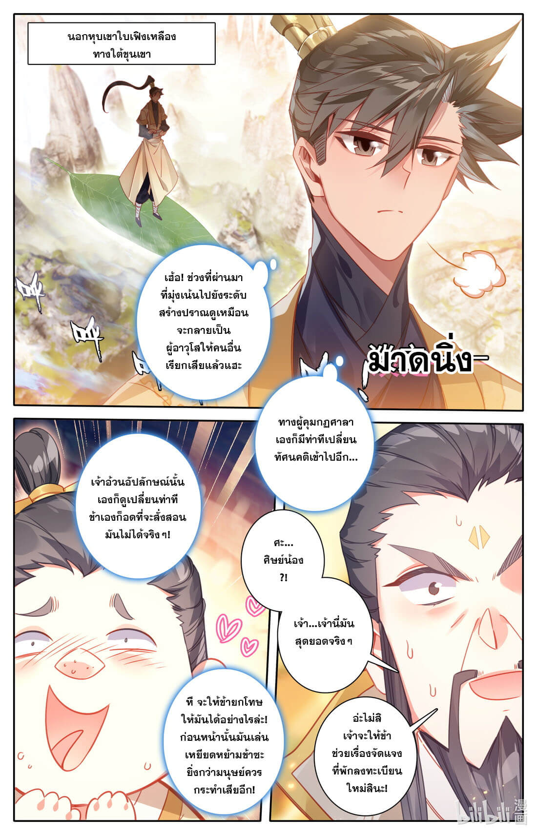 A record of a mortal's journey to immortality(ทันจีน) ตอนที่ 112 หน้า 3
