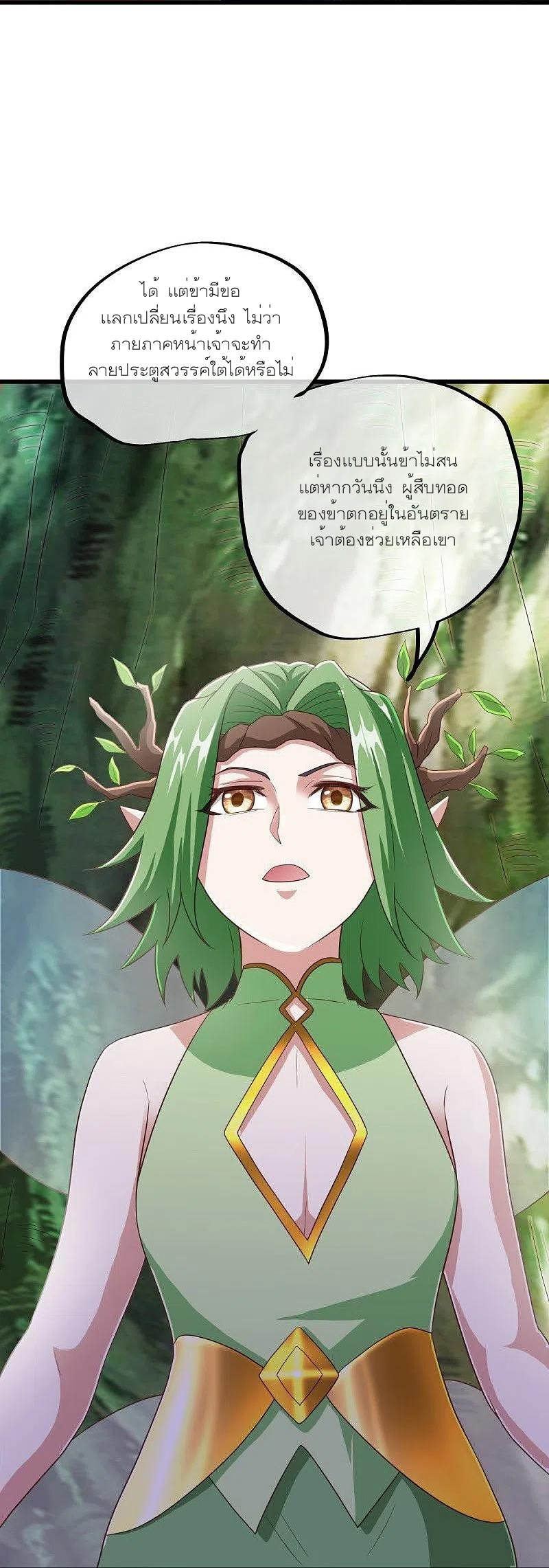 peerless battle spirit ตอนที่ 471 หน้า 30