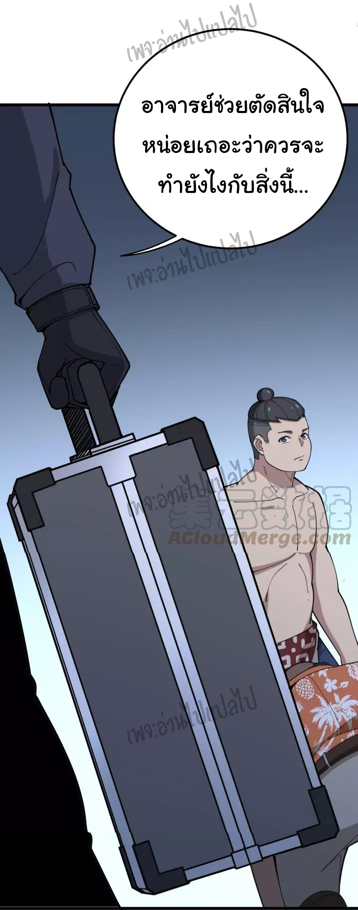 Bad Hand Witch Doctor สุดยอดพ่อมดหมอผี ตอนที่ 63 หน้า 5