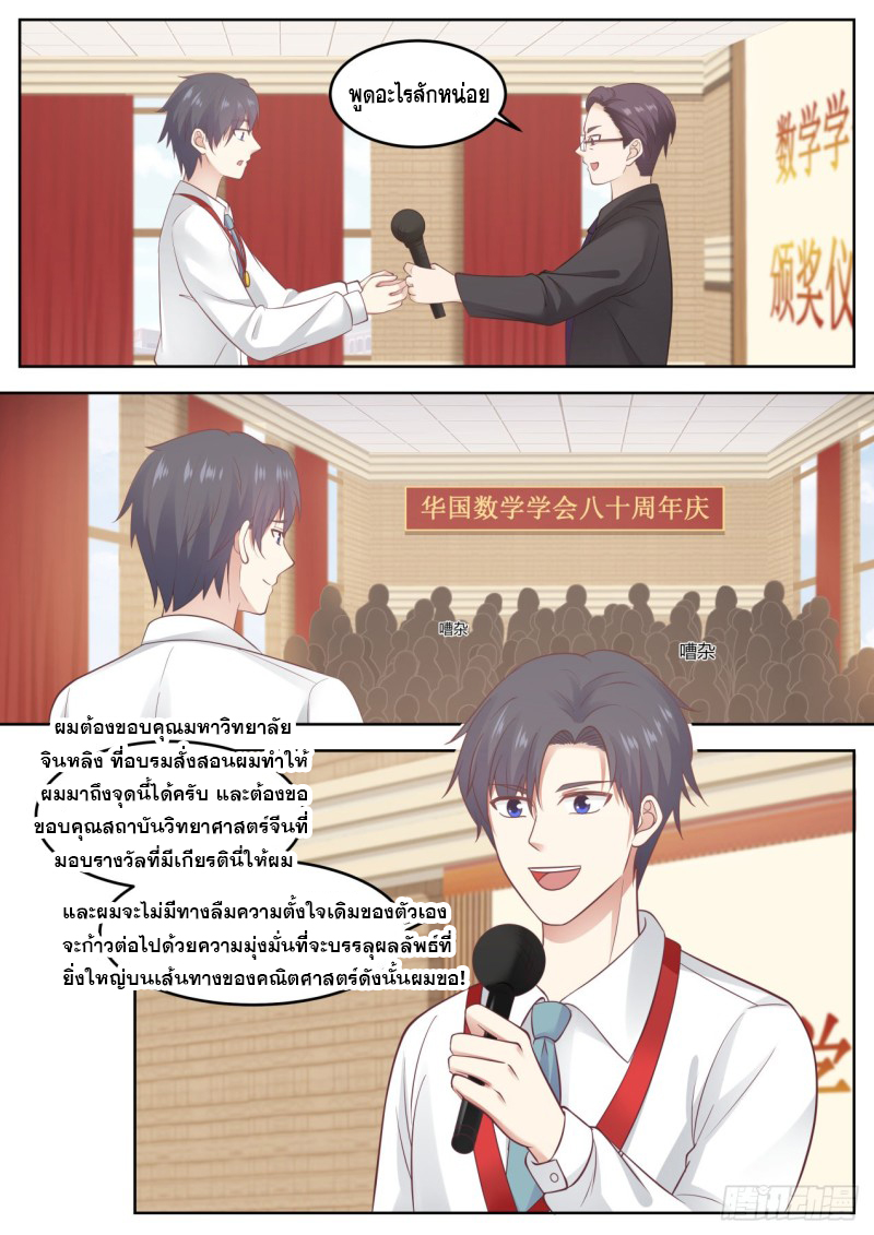 God student ตอนที่ 88 หน้า 5