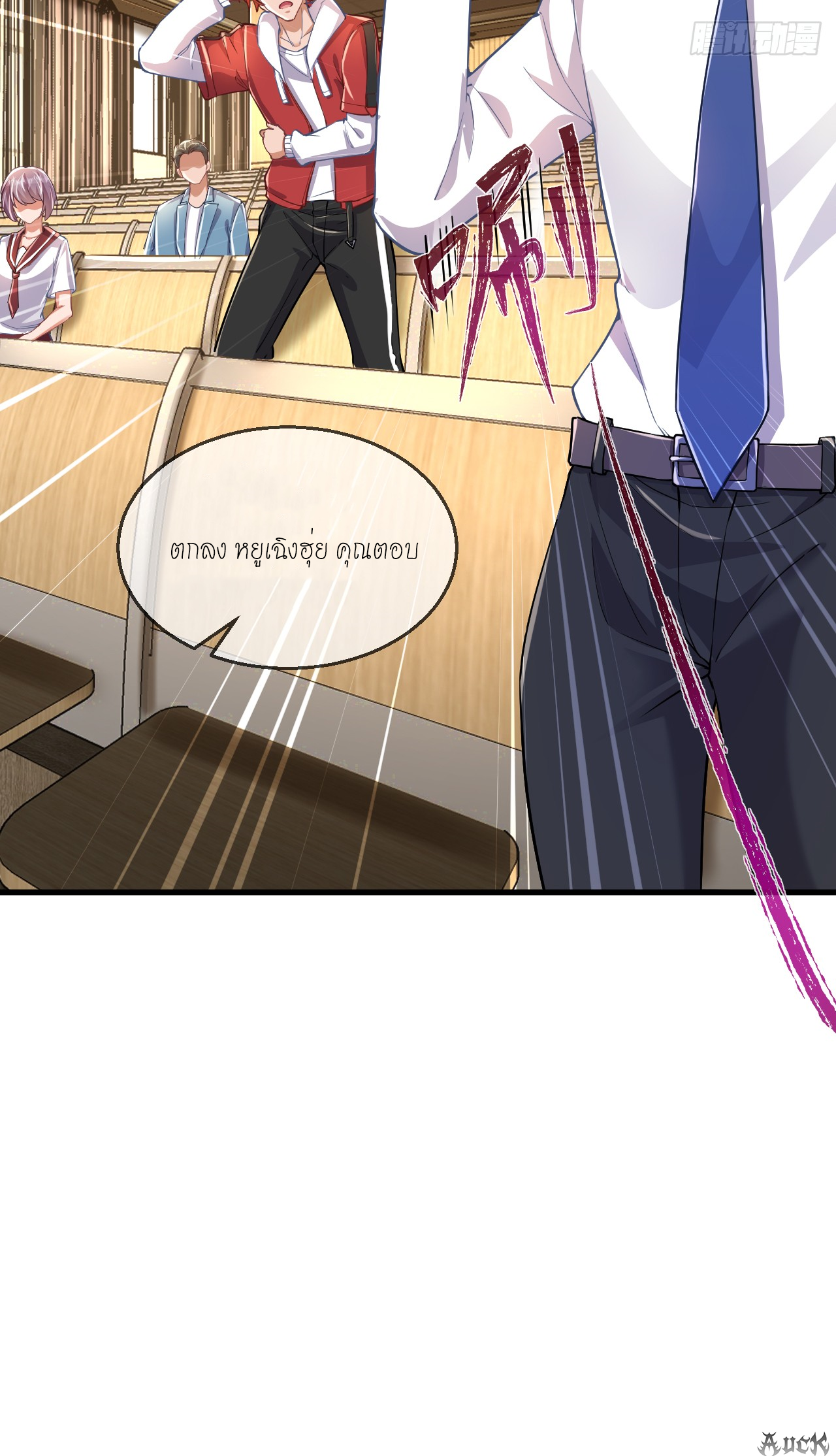 สุดยอดลูกเขยบ้า ตอนที่ 24 หน้า 9