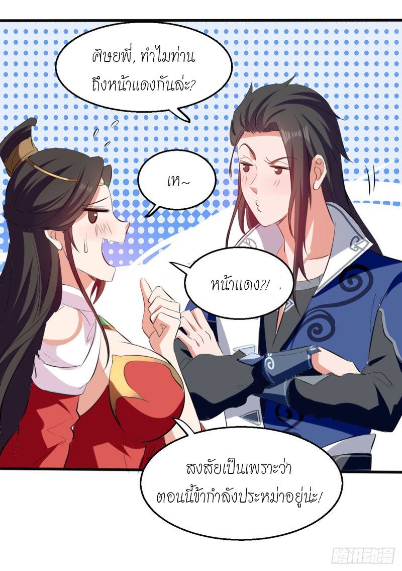 จิตวิญญาณที่ไม่มีใครเทียบเคียง ตอนที่ 23 หน้า 19