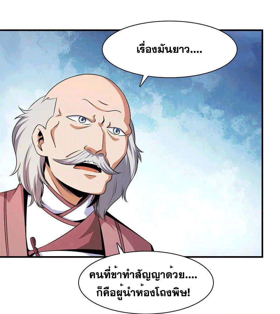 Library Of Heaven's Path ตอนที่ 153 หน้า 3