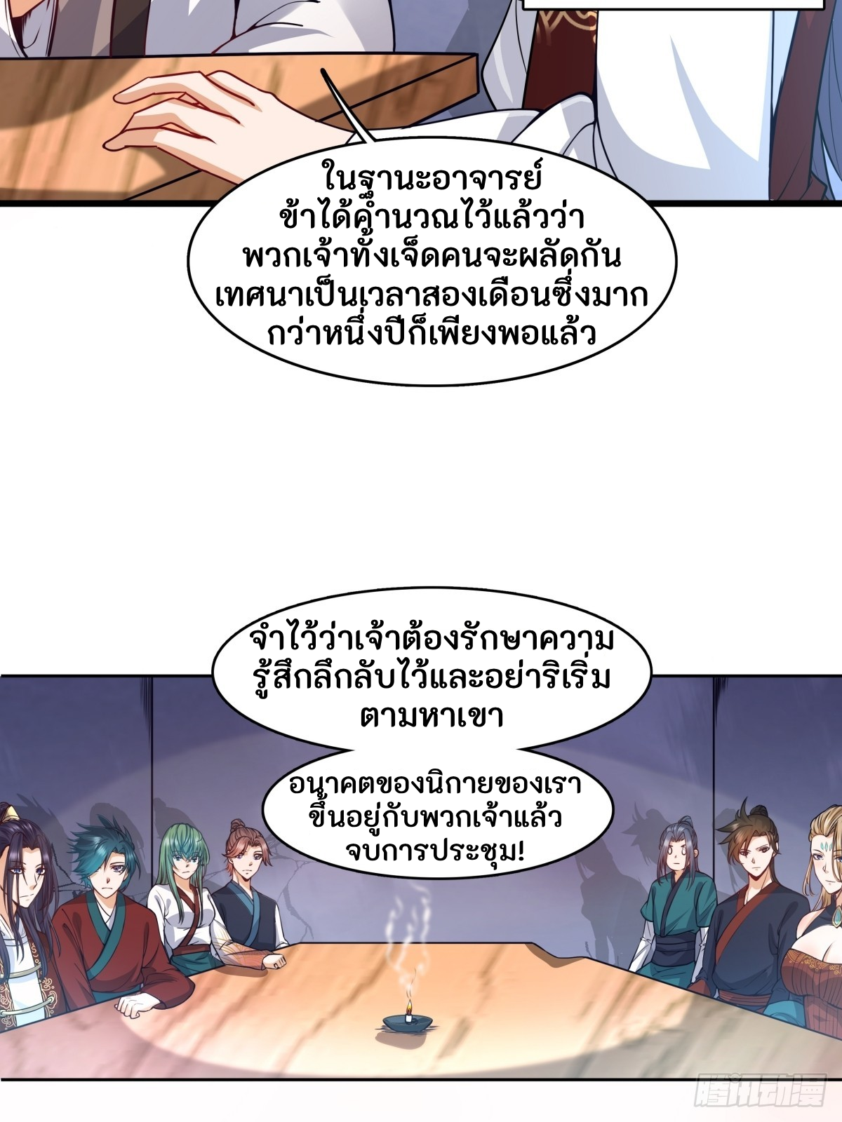 ผู้ฝึกฝนอมตะที่ฝึกฝนจากจินตนาการ Immortal Cultivator Cultivating From Imagination ตอนที่ 1 หน้า 39